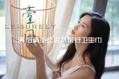 满i8请点此进入带好卫生巾